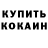 Метамфетамин кристалл Fluff Wired